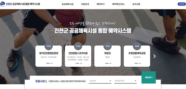 진천군 공공체육시설 통합 예약시스템 1