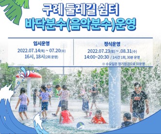 둘레길 쉼터 수경시설 (음악분수) 1