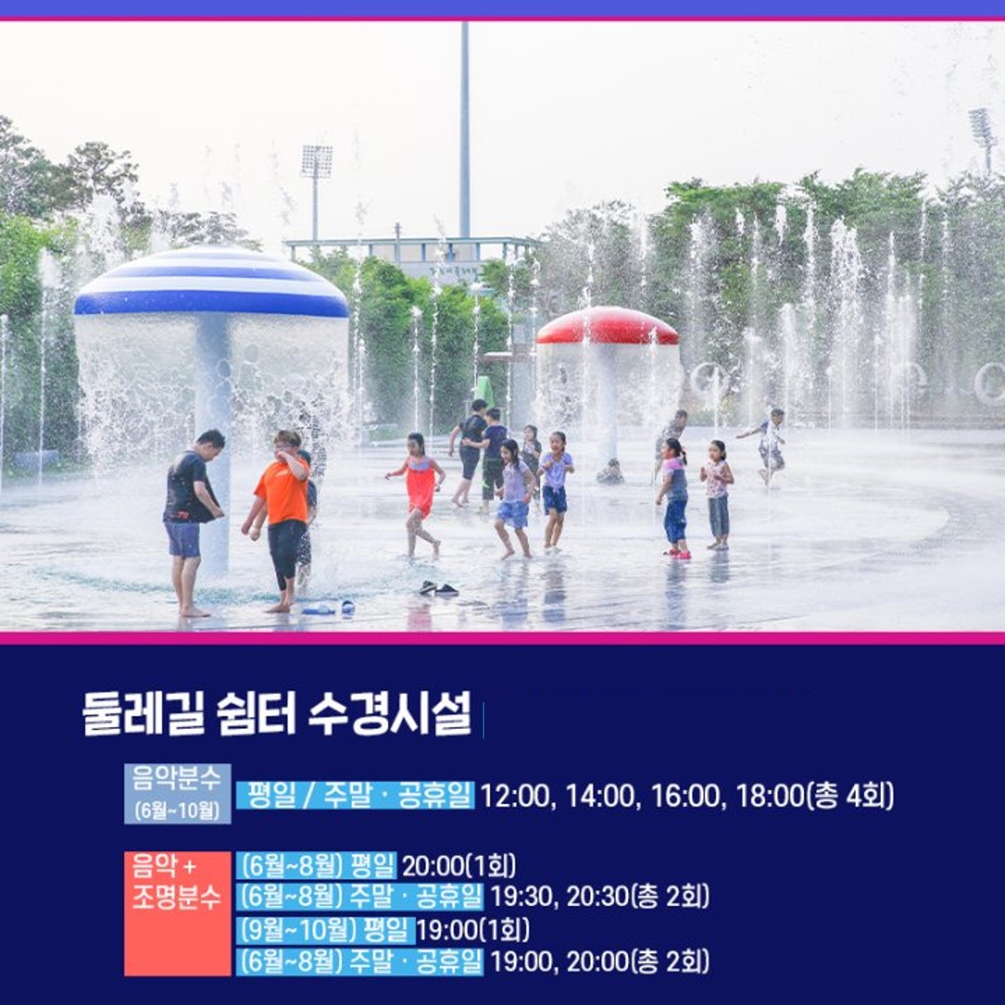 둘레길 쉼터 수경시설 (음악분수) 2