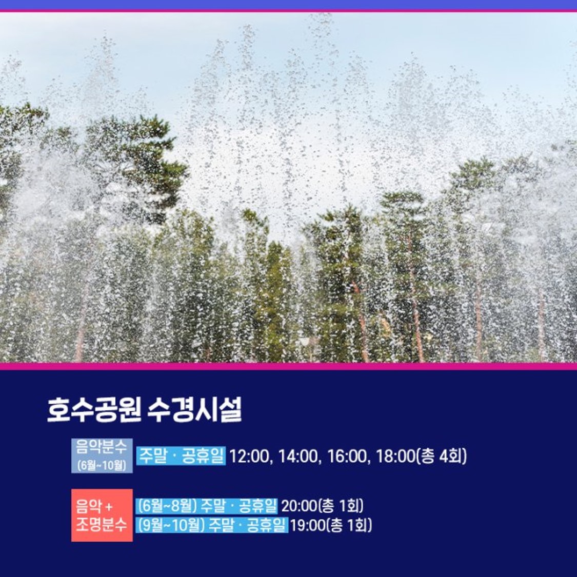 지리산 호수공원 수경시설(음악분수) 1