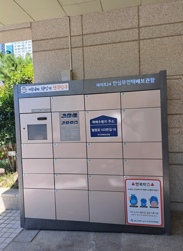 무인택배함 1