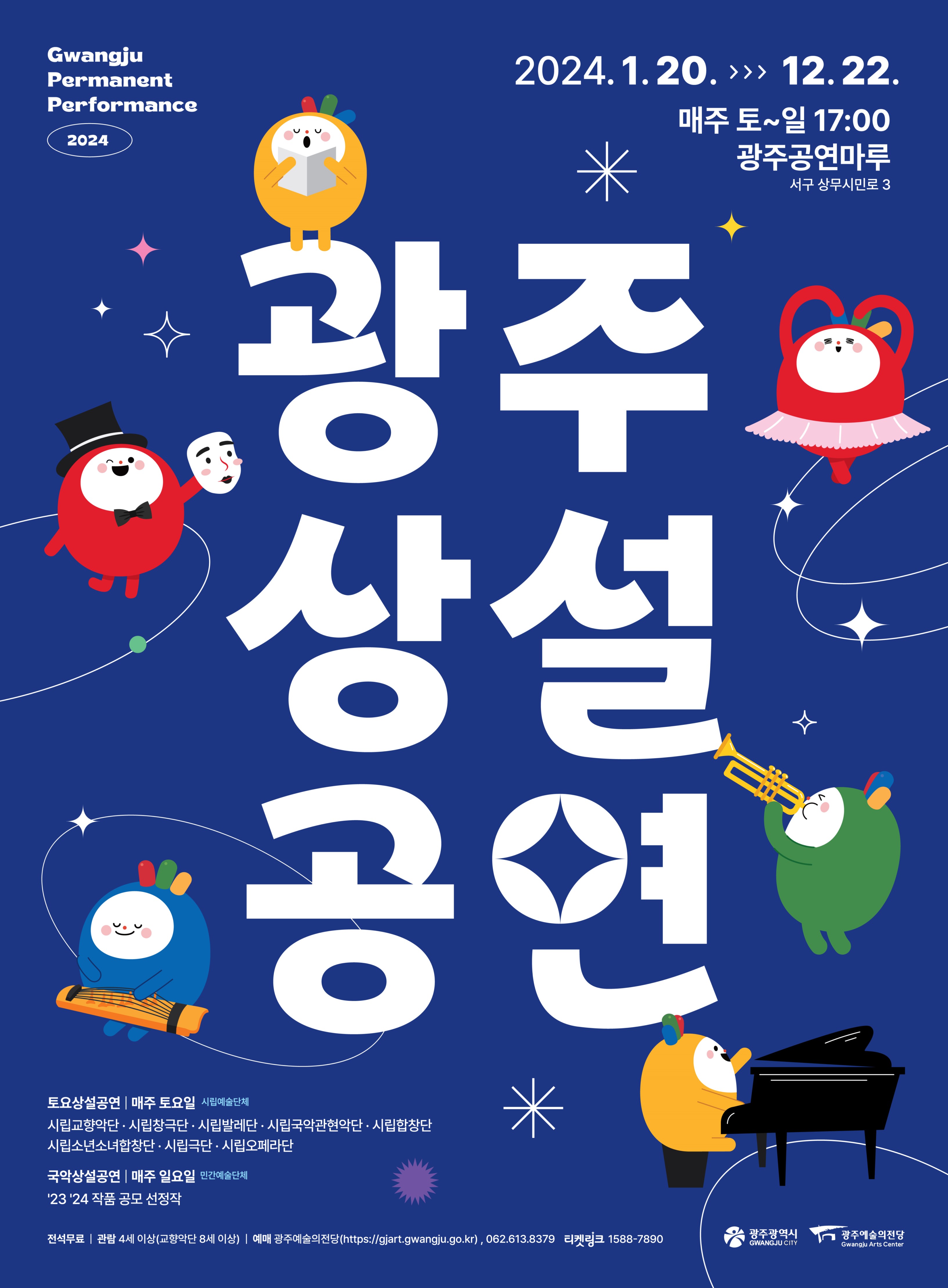 광주상설공연 1