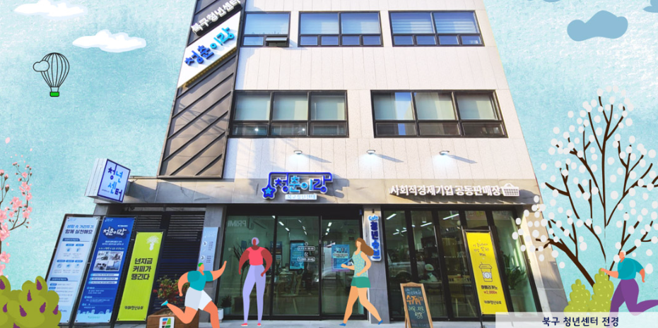 광주북구청년센터 1