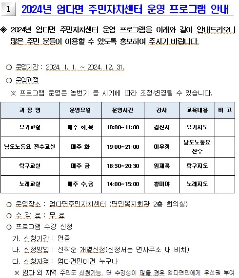 엄다면 주민자치센터 프로그램(남도노동요 전수교실) 1