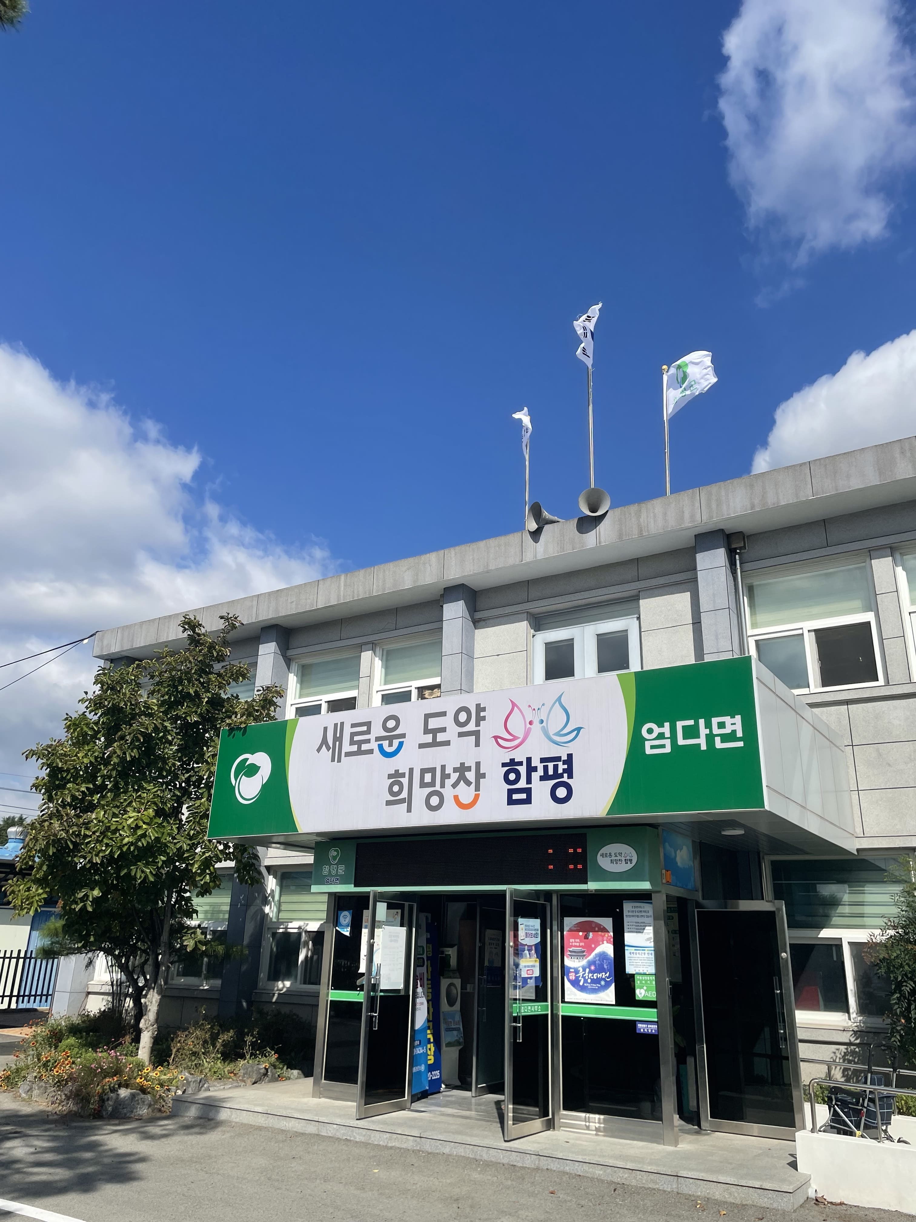 엄다면 무더위쉼터(엄다면사무소) 1