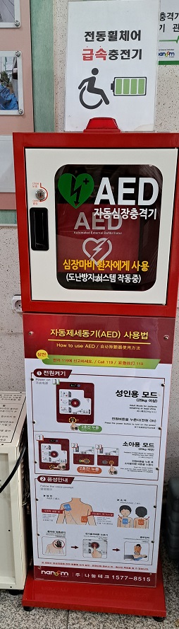 신정3동행정복지센터 심장제세동기 1