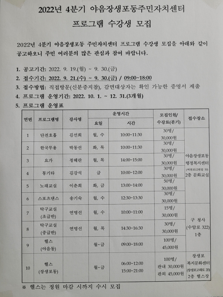 야음장생포동행정복지센터 주민자치프로그램 1