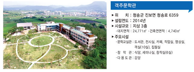 객주문학관 연수관 1
