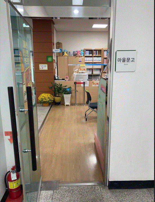 신정4동행정복지센터 마을문고 1
