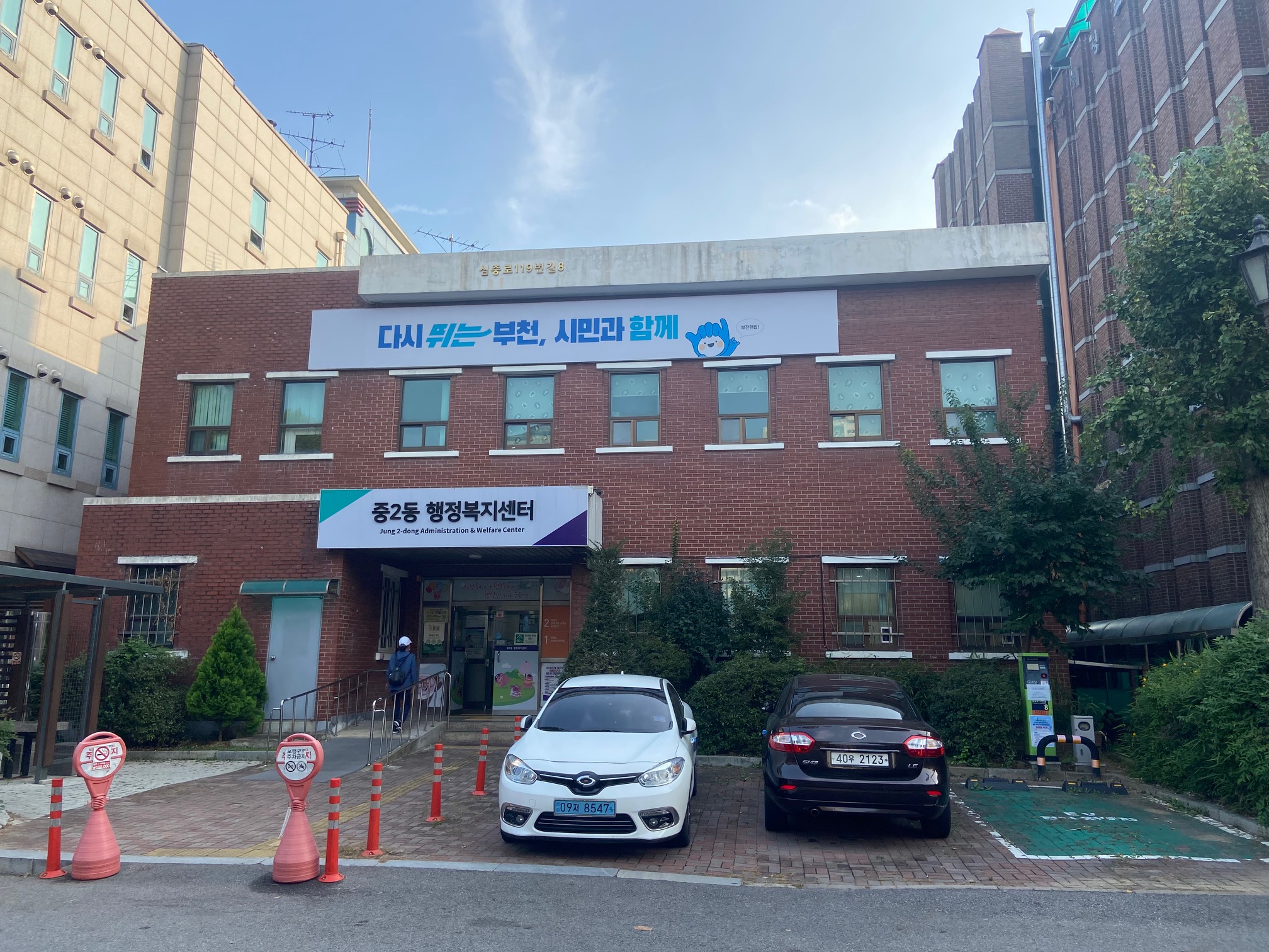 중2동행정복지센터 본관 앞 1