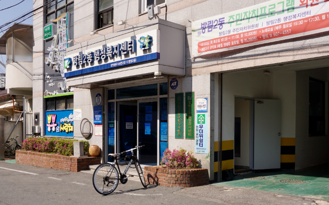 방림2동(라인댄스교실) 1