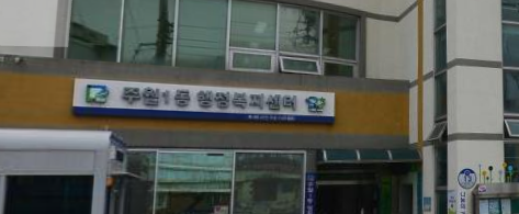 주월1동(요가교실) 1