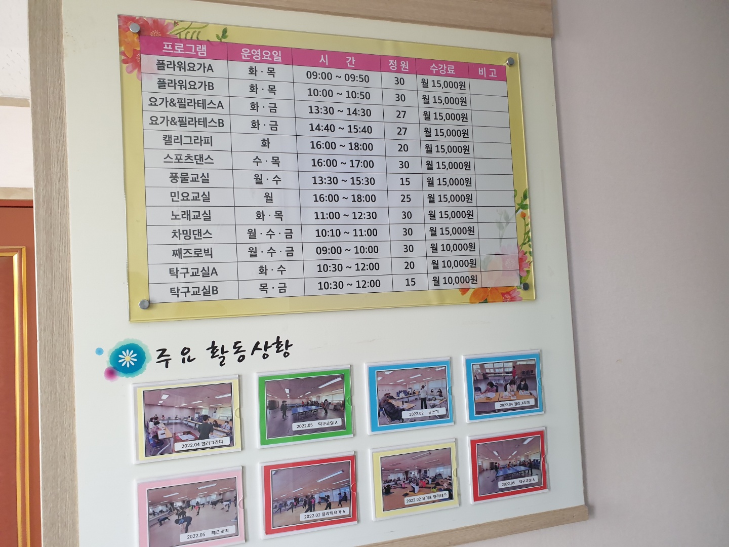 태화동행정복지센터 주민자치센터프로그램 1