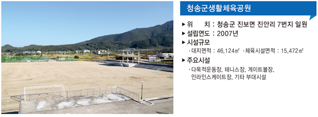 청송군생활체육공원 본관앞