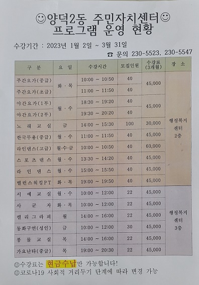 주민자치센터 프로그램(주간요가 중급) 1