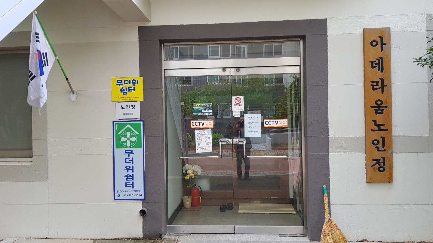 아데라움 경로당 1