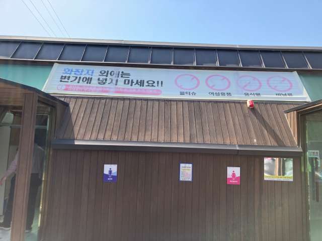 동구리호수공원주차장 공중화장실 1