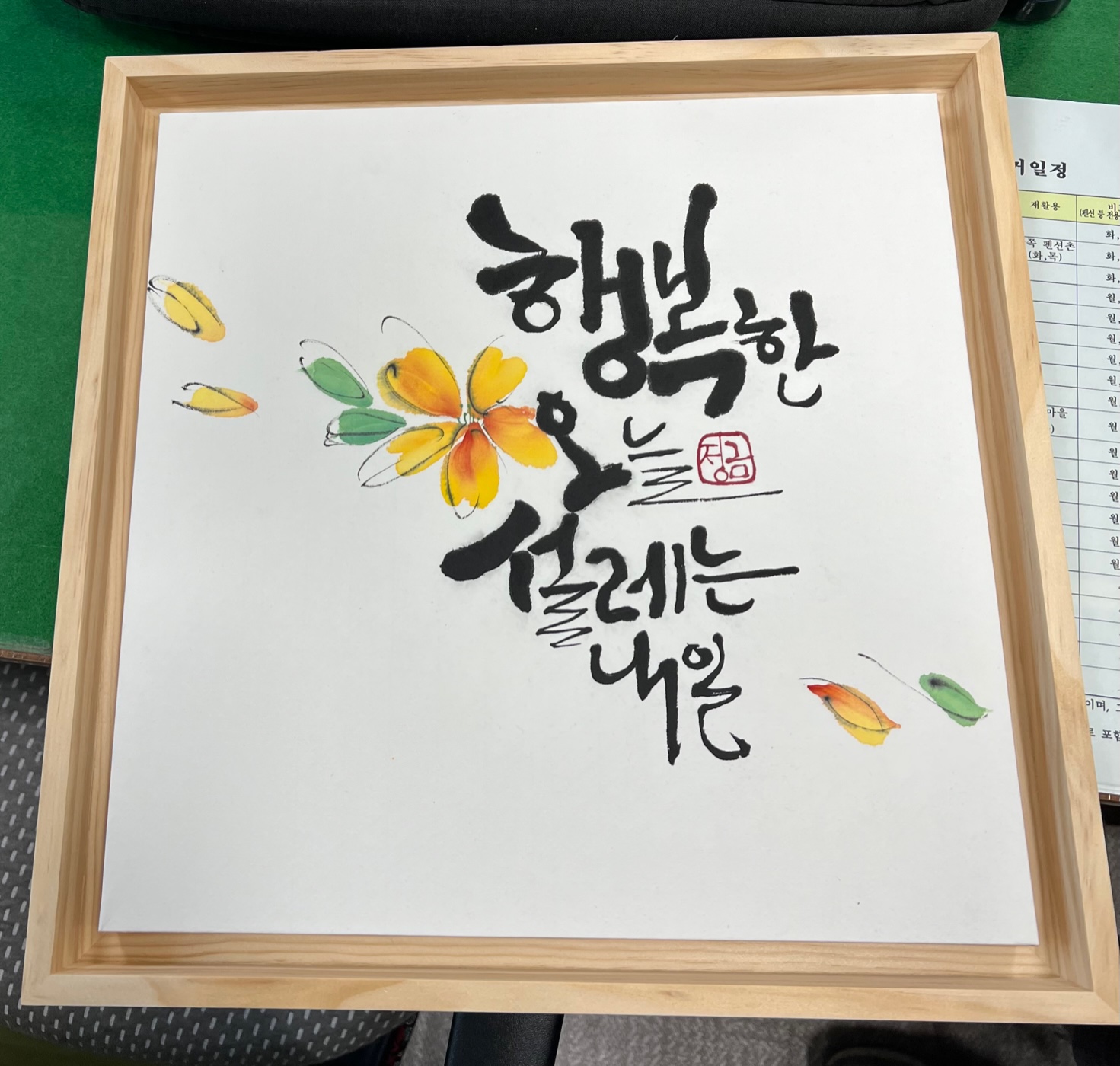 산양읍 2024 캘리그라피 1