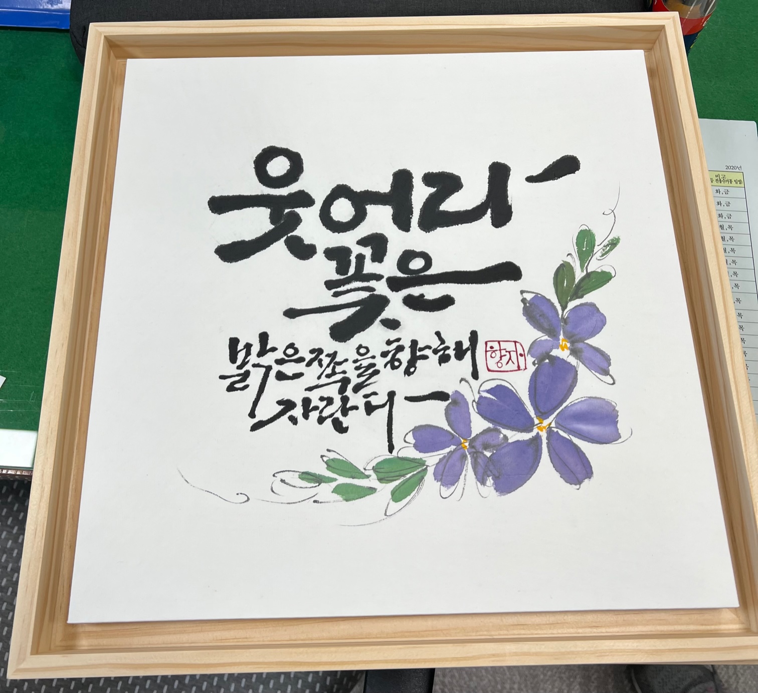 산양읍 2024 캘리그라피 2