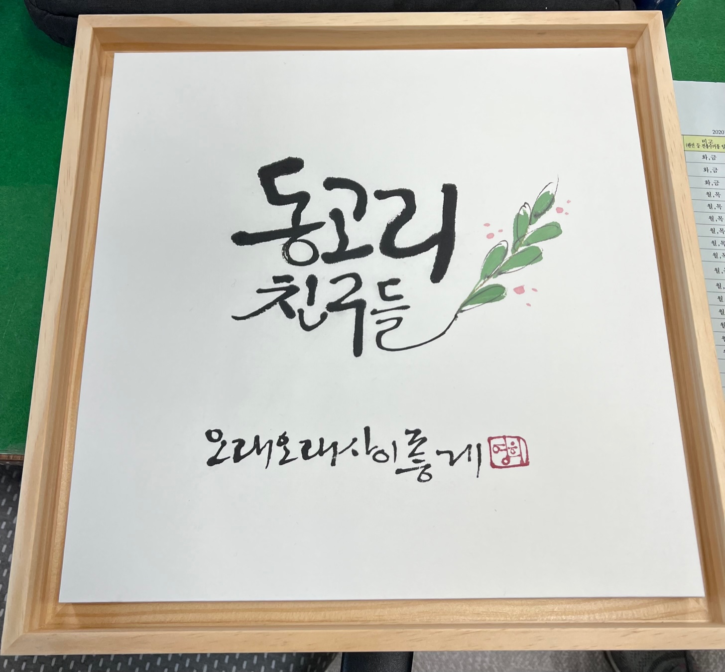 산양읍 2024 캘리그라피 3