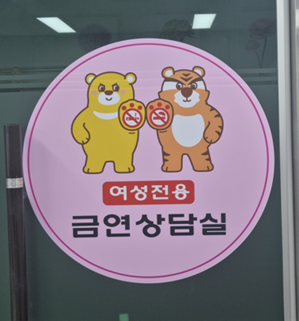 금연클리닉 2