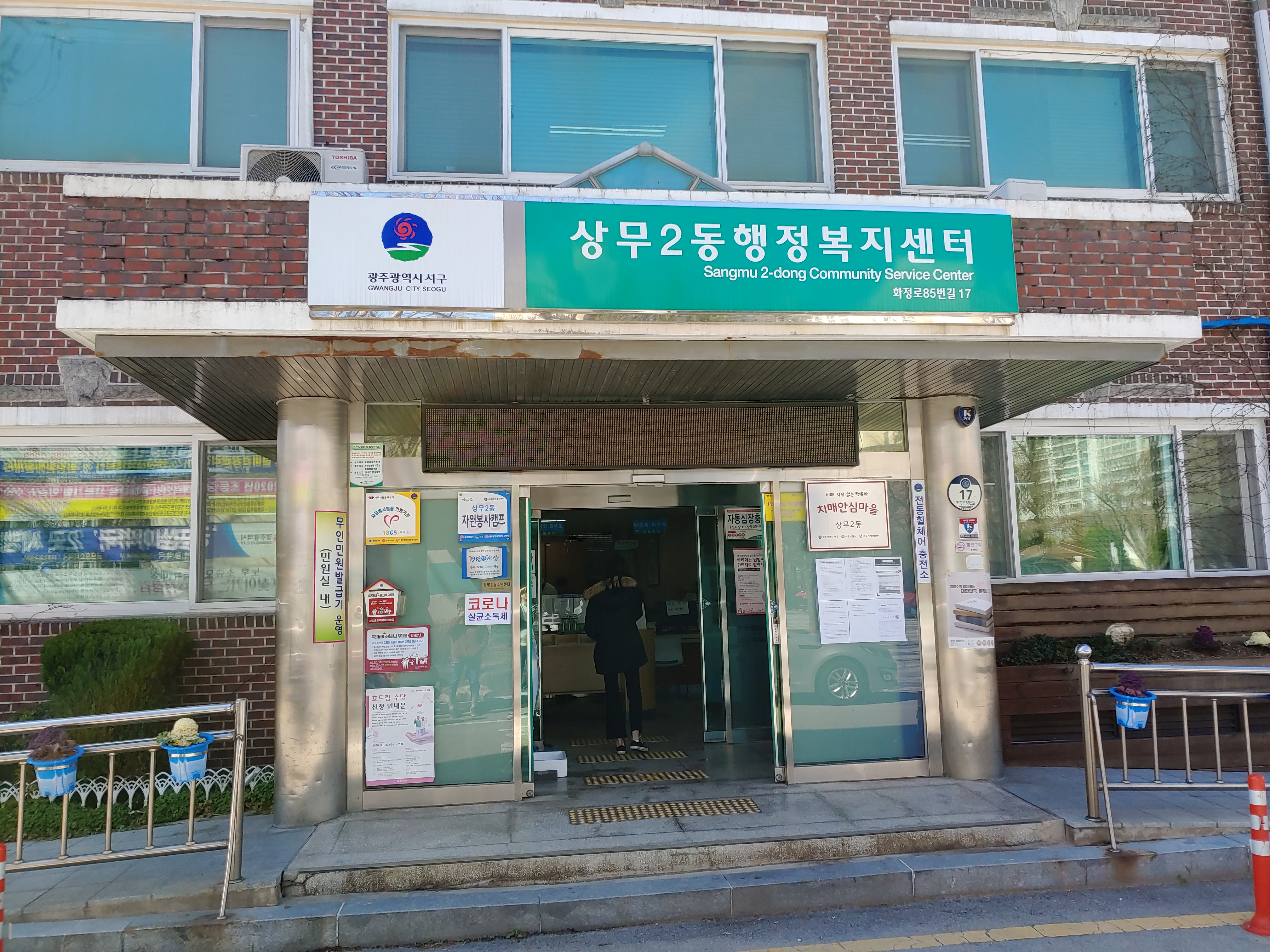 상무2동행정복지센터…