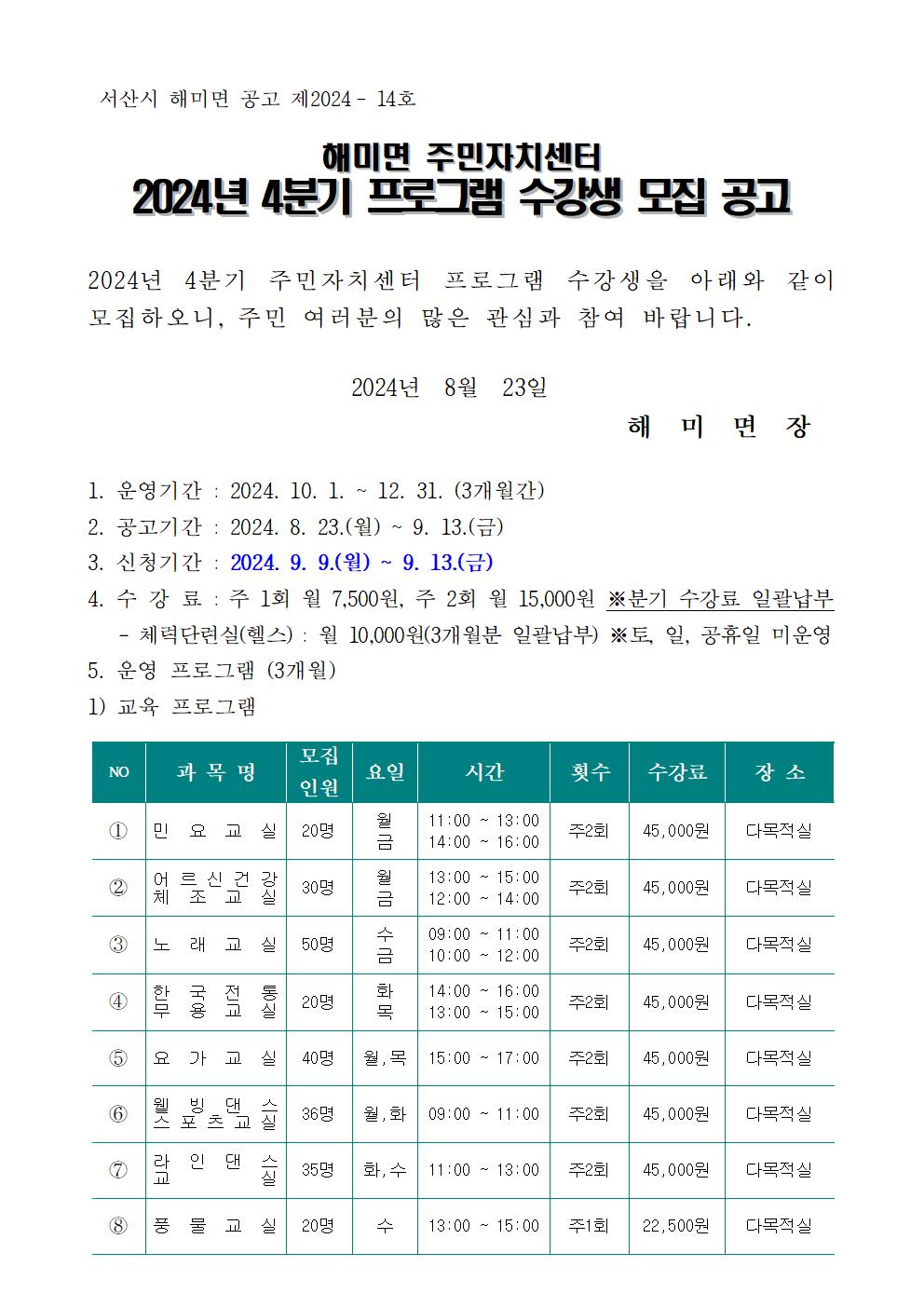 어르신건강체조교실(해미면) 1