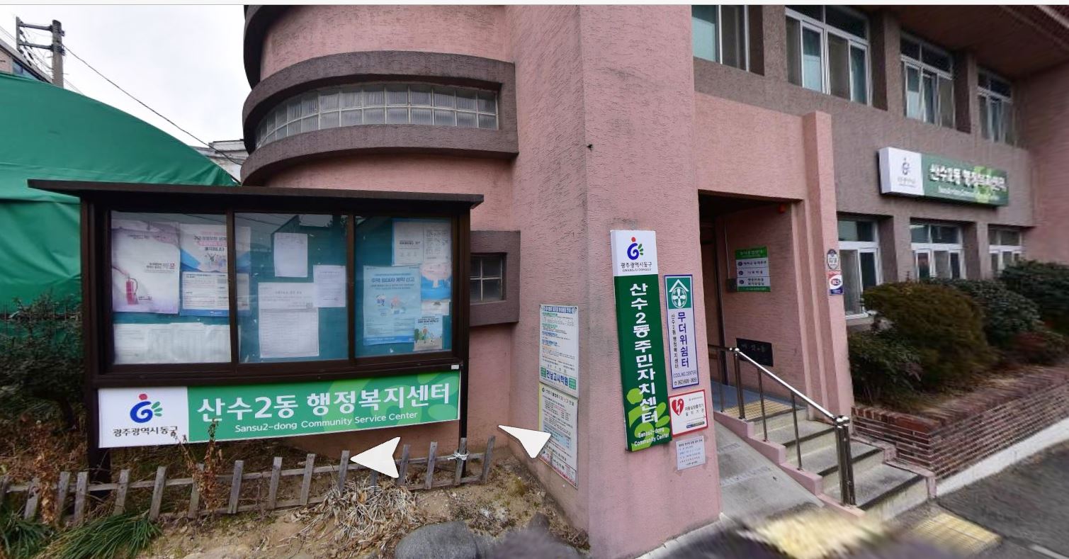 산수2동 주민자치센터 프로그램(라인댄스) 1