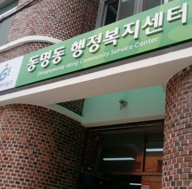 동명동 주민자치센터 프로그램(요가교실) 1