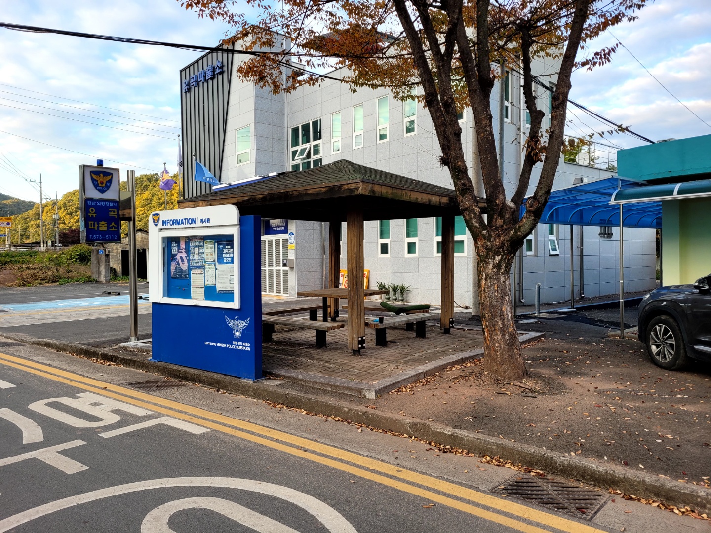 유곡면 파출소 앞 쉼터 1