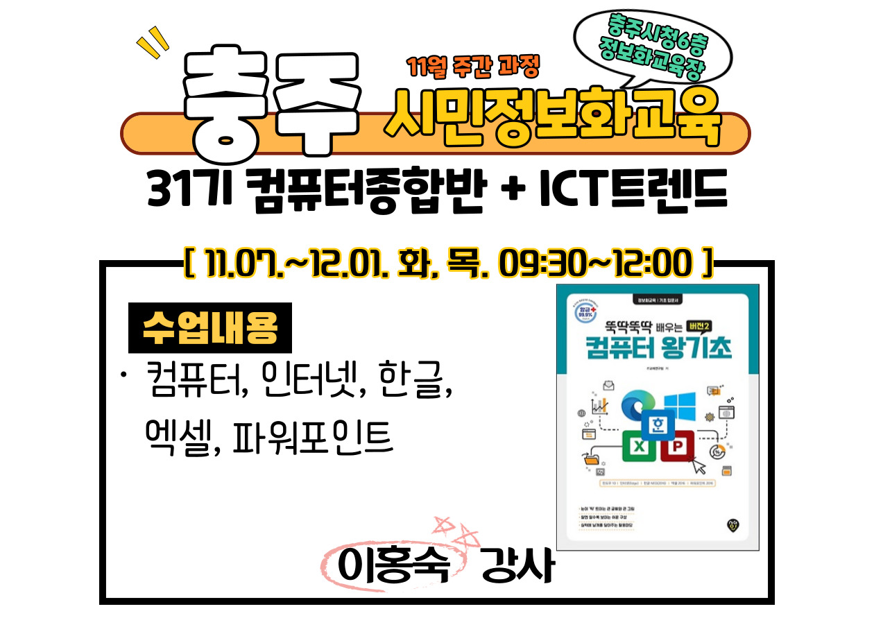 시민정보화교육(컴퓨터종합반) 1