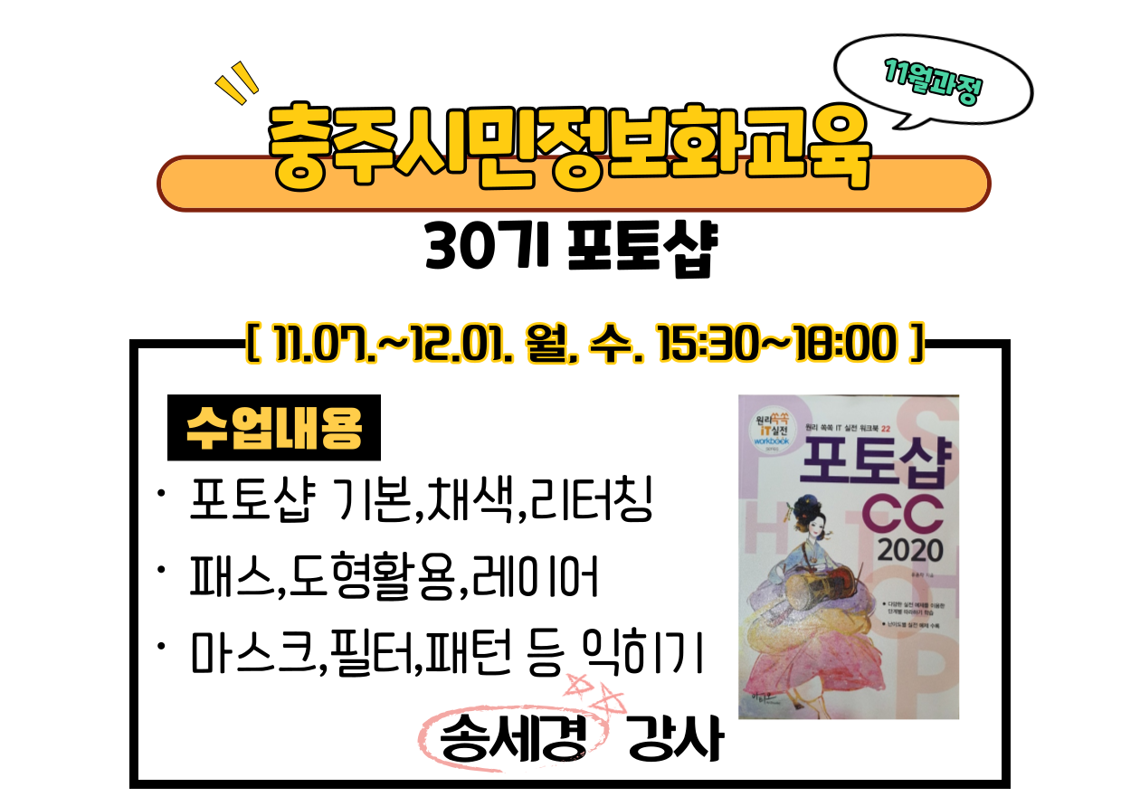 시민정보화교육(포토샵) 1
