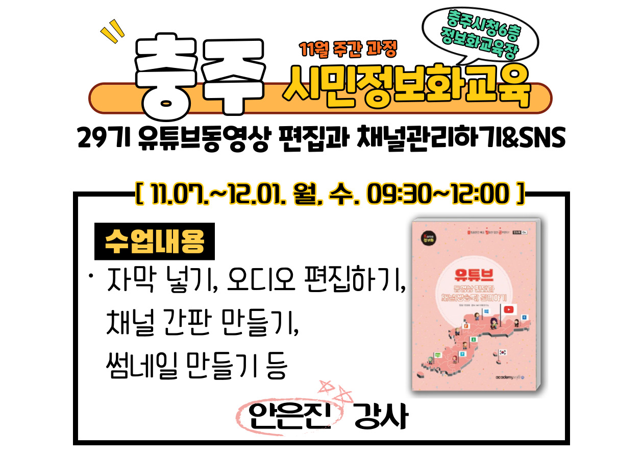 시민정보화교육(유튜브동영상+채널관리) 1
