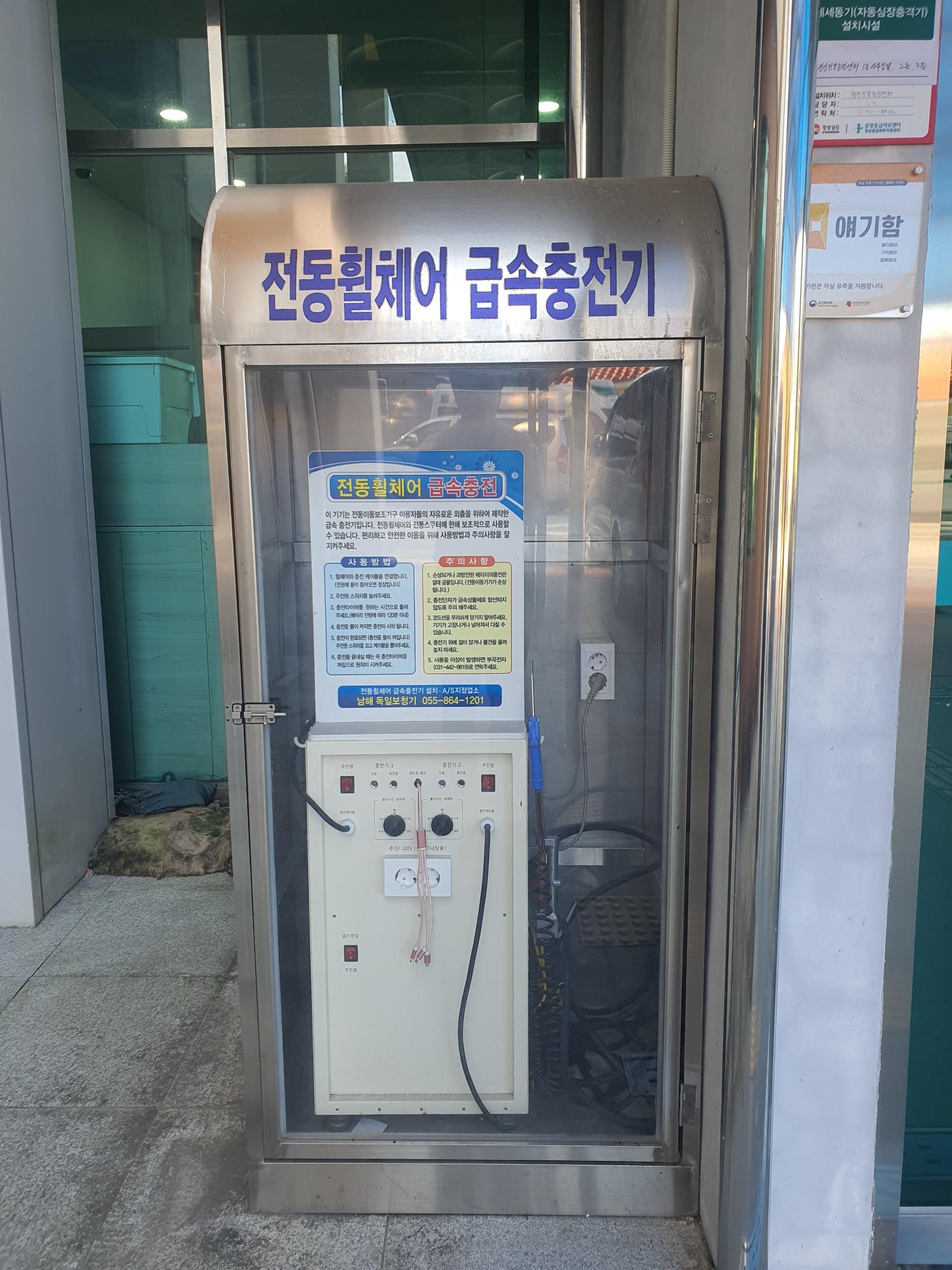 전동휠체어 급속 충전기 1