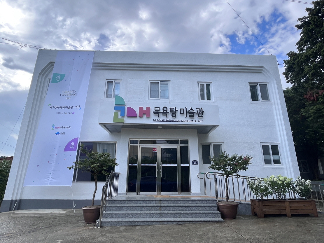 눈내목욕탕미술관 1