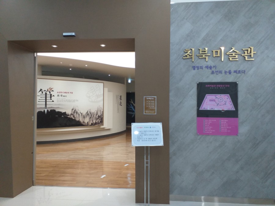 최북미술관 본관2층 2