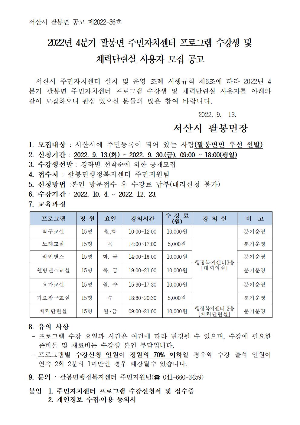 웰빙댄스교실(팔봉면) 1