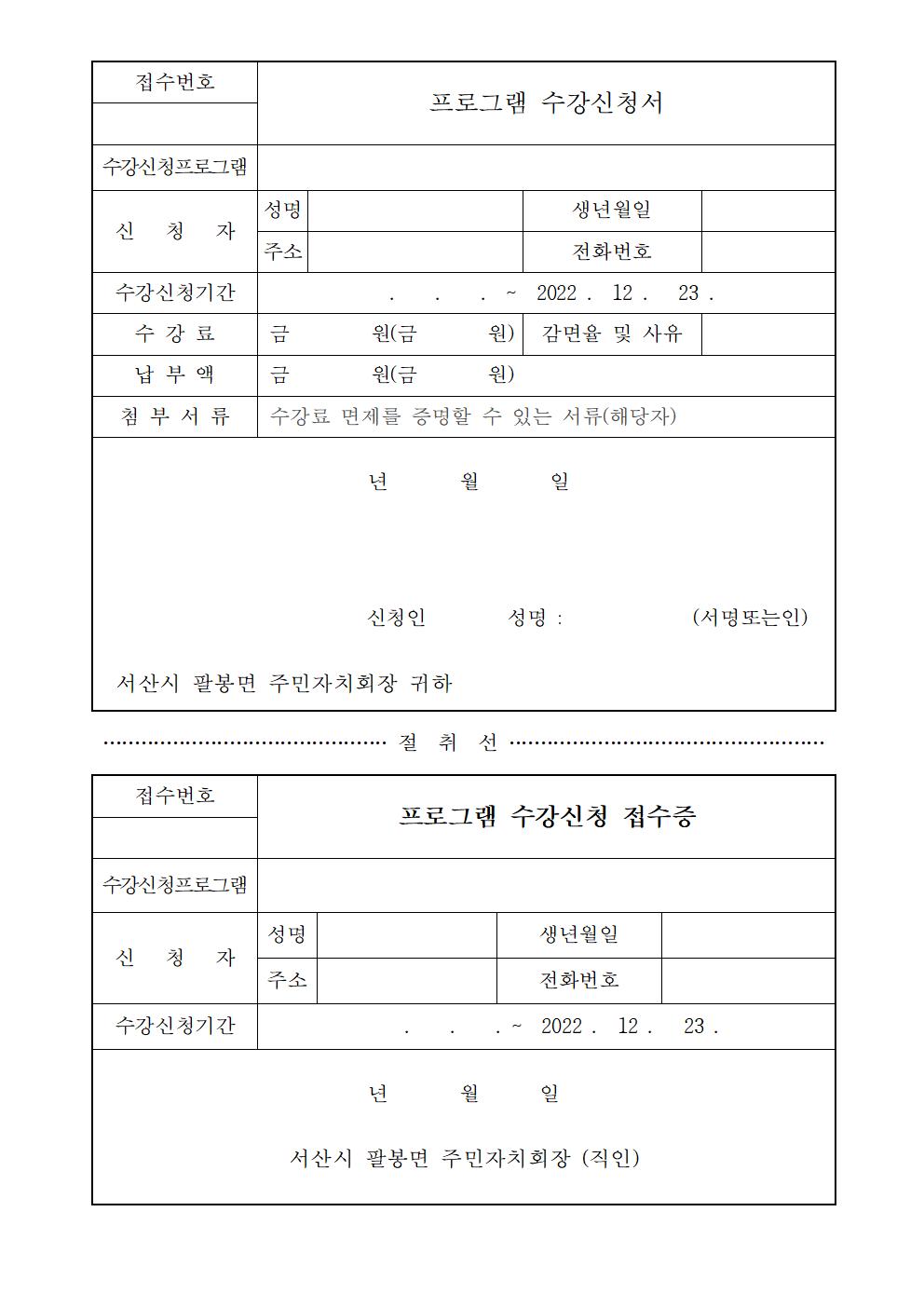 웰빙댄스교실(팔봉면) 2