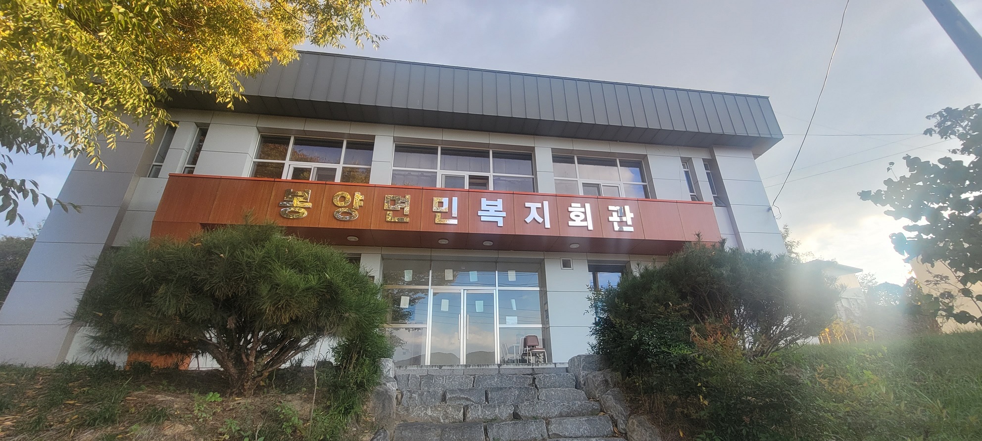 봉양면민복지회관 2층 강당 1