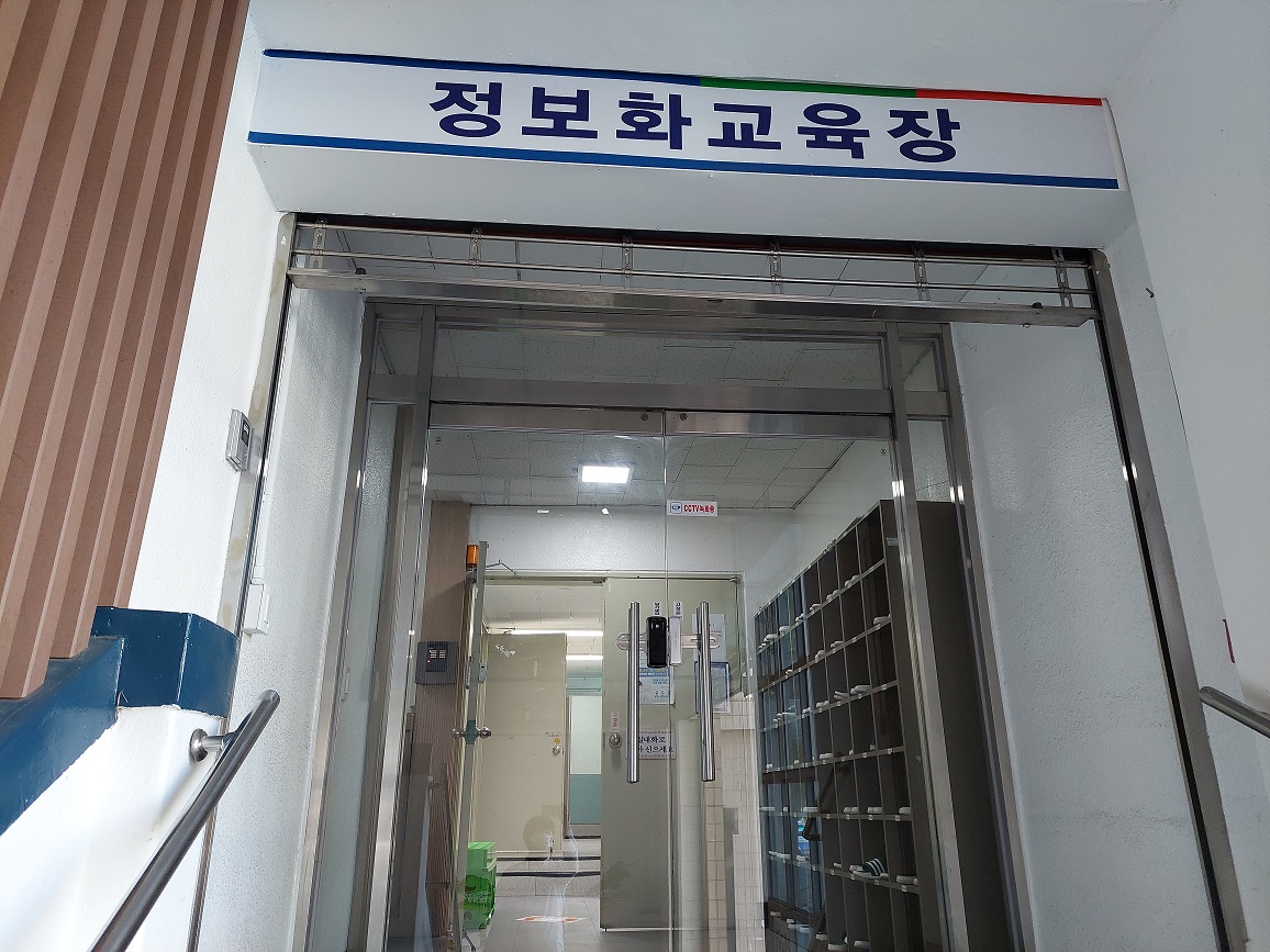대전광역시 중구청 정보화교육장