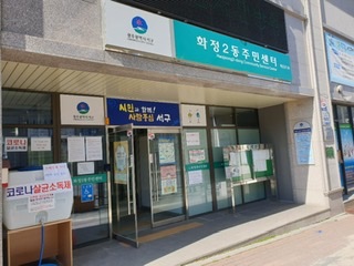 화정2동 행정복지센터 다목적실(지하) 2