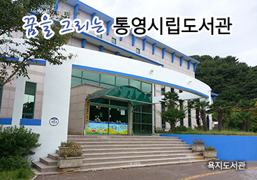 욕지면 캘리크래피 1