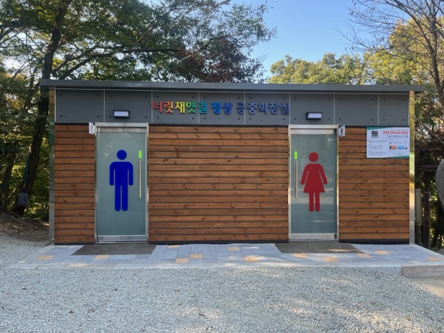 너릿재유아숲 공중화장실 1