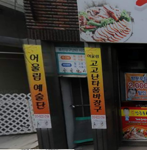 풍물, 난타 1
