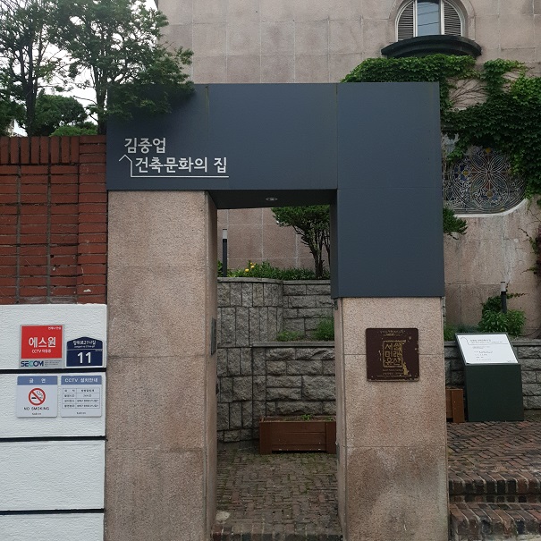 김중업 건축문화의 집 2