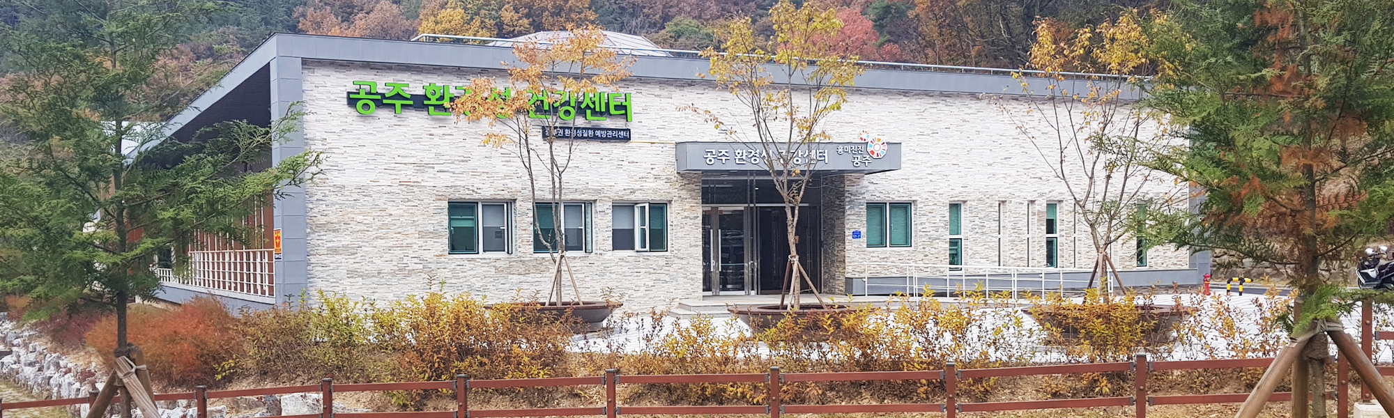 공주환경성건강센터 강당 1