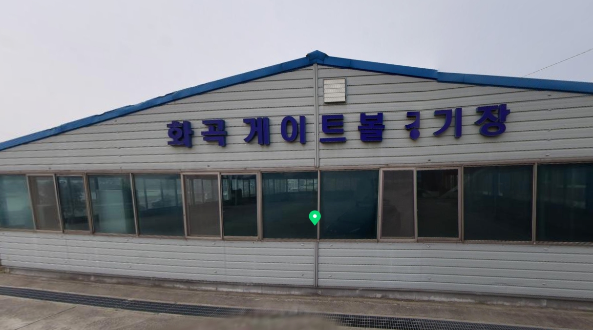 화곡게이트볼장