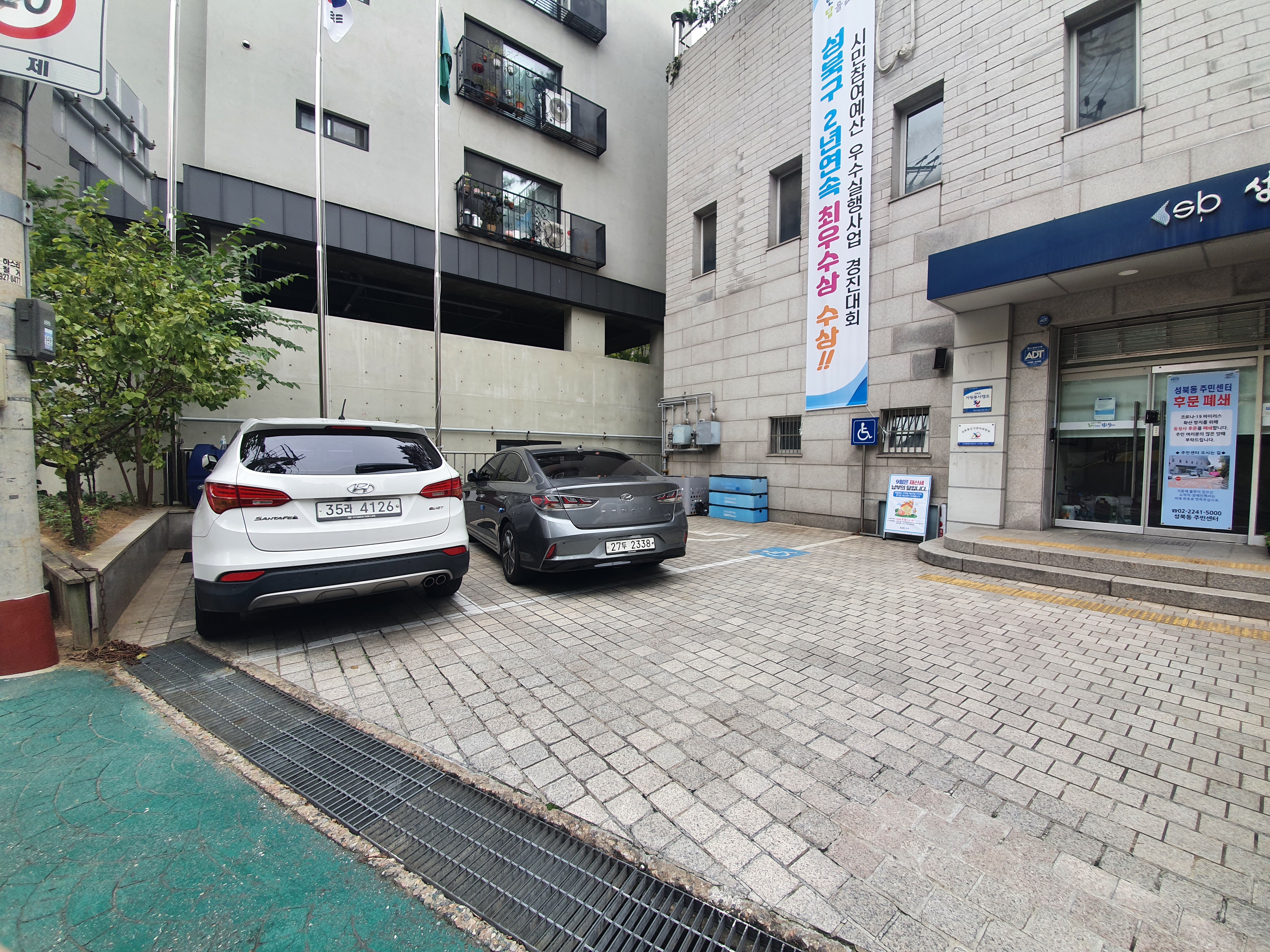 성북동 주민센터 주차장