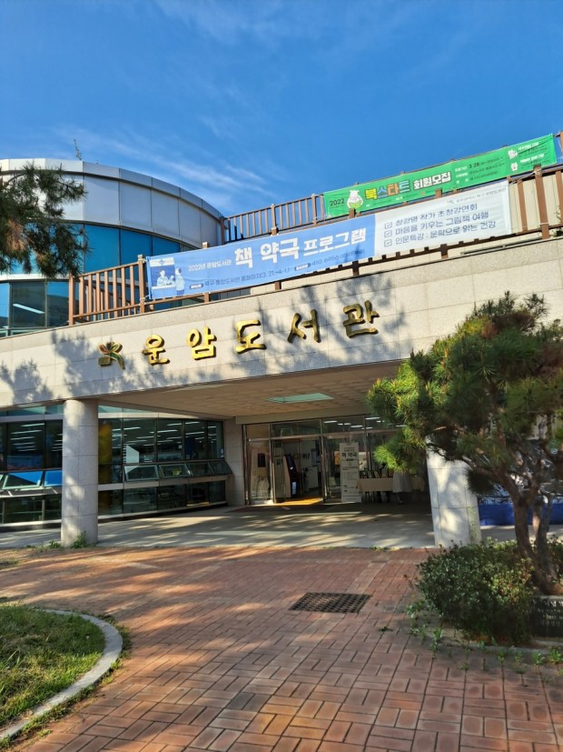 운암도서관 1