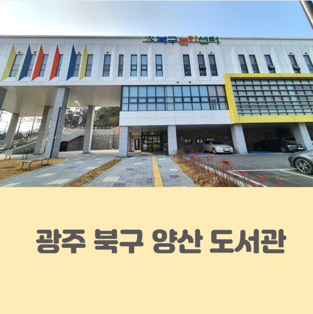 양산도서관 1